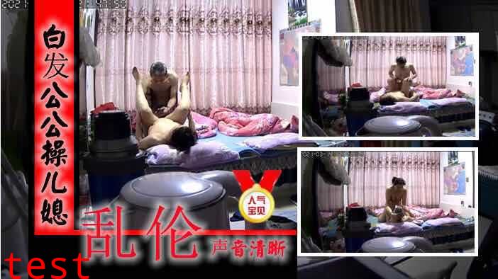居家摄像头真实乱伦瘦弱白发公公操胖儿媳!-精品力荐