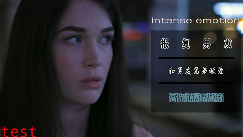 为了报复被男友放鸽子，和他兄弟疯狂做爱