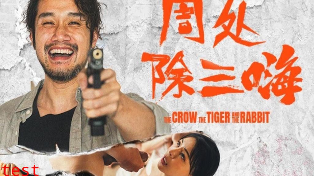 MD-0240《周处除三嗨》以暴制暴惩治荒淫邪道