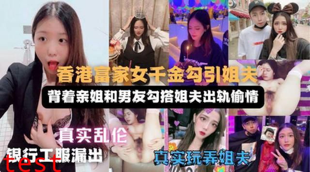 妹妹勾搭姐夫实录偷情视频遭亲姐曝光！姐姐直呼辣眼睛