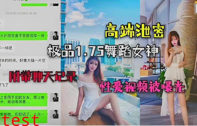 高端泄密，极品