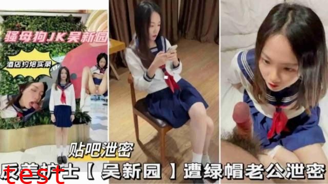 反差护士“吴新园”遭绿帽老公泄密