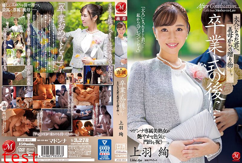 JUQ-194 畢業後…義母給成為大人的你的禮物 上羽絢