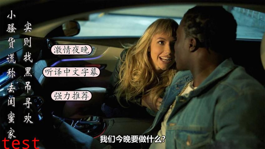 小骚货谎称去闺蜜家，实际是和黑屌寻欢